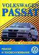 Volkswagen Passat / Variant 1988-1996. Руководство по ремонту, эксплуатации и техническому обслуживанию, 