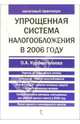 Упрощенная система налогообложения, Курбангалеева Оксана 