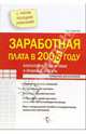 Заработная плата в 2005 году, Никитин Виктор 
