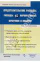 Представительские расходы, расходы на корпоративные вечеринки и подарки (Серия "Pocket-book для бухгалтера"), Курбангалеева Оксана 