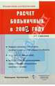 Расчет больничных в 2005 году, Самсонов Иван 