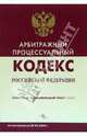 Арбитражный процессуальный кодекс РФ (28.04.2005), 