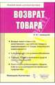 Возврат товара, Галицкий Виктор 