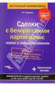 Сделки с белорусскими партнерами: новое в налогообложении, Одинцов Натаниэль 