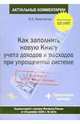 Как заполнить новую Книгу учета доходов и расходов при упрощенной системе, Феоктистов Иван Александрович 