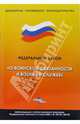 Федеральный закон "О воинской обязанности и военной службе", 