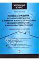 Новые правила оплаты содержания и ремонта жилого помещения и общего имущества, Сапрыкин Сергей 