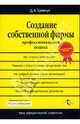 Создание собственной фирмы: Профессиональный подход, Шевчук Денис Александрович 