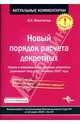 Новый порядок расчета декретных. Комментарий к постановлению Конституционного суда РФ. 2007, Феоктистов Иван Александрович 