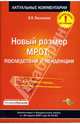Новый размер МРОТ: последствия и тенденции, Васильева Валентина 