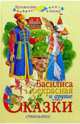 Василиса Прекрасная, 