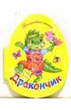 Дракончик, Сибирцев Виталий 