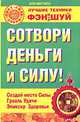 Сотвори деньги и силу!, Шон Митчелл 