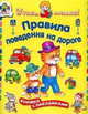 Правила поведения на дороге, Буланова Софья Александровна 