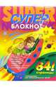 Суперблокнот №1 для детей 6-8 лет (Дети на ракете на обожке): Пазлы. Лабиринты. Раскраски. Найди отличия. Нарисуй по клеточкам. Соедини цифрами / Художник Н. Александрова, Раскраска 