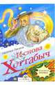 И снова Хоттабыч, Лагина Наталья 