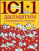 101 + 1 далматин и сокровища пиратов, Сименс Алекс 