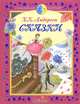 Сказки / Пер. с дат. А. Ганзен; Художник Л. Коммунар. (Серия "Спокойной ночи"), Андерсен Ганс Христиан 