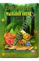 Страна троллей. Мыльная опера, 