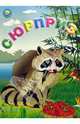 Сюрприз: Стихи, 