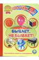 Бывает, не бывает!, Барская Инна 