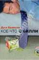 Кое-что о Билли: роман, Бримсон Дуги 