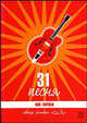 31 песня - (Метросексуал), Хорнби Ник 