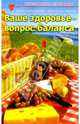 Ваше здоровье - вопрос баланса, Игорь Сетоджевик, Франческа Пинони 