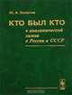 Кто был кто в аналитической химии в России и СССР, Ю. А. Золотов 