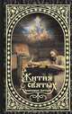 Православные праздники. Книга для детей, Пушкина Д. В. 