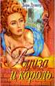 Луиза и король, Дора Дункер 