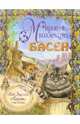 Кот, Ласочка и Кролик, и еще 21 басня (+ CD), Лафонтен Жан де 