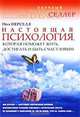 Настоящая психология, которая поможет жить, достигать и быть счастливым, Пол Перселл 