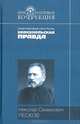 Н. С. Лесков. Повести. Рассказы, Лесков Николай Семенович 