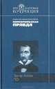 Эдгар Аллан По. Рассказы, Эдгар Аллан По 