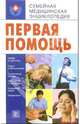 Первая помощь, Н. Н. Нечитаева 