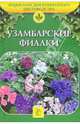 Узамбарские фиалки, А. И. Марков 