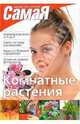 Комнатные растения, Степура М.Ю. 