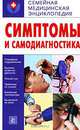 Симптомы и самодиагностика, Котова Маргарита 