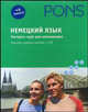 PONS Немецкий язык.Экспресс-курс для начинающих.Комплект учебных пособий+4CD в коробке, Кристине Бреслауер, Ренате Вебер 