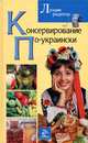Филейное вышивание. Ажурные мотивы - (Энциклопедия вышивания), Доброва Елена Владимировна 