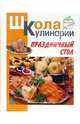 Праздничный стол, Румянцева Ирина Сергеевна 
