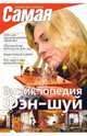 Энциклопедия Фэн-шуй, Корнилова Мария 