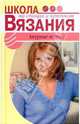 Ажурные модели, Калашникова Татьяна 