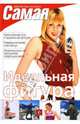 Идеальная фигура, Исаева Елена Львовна, Трюхан О. 