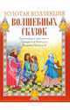 Белоснежка и семь гномов. Принцесса и Златопряд. Василиса Премудрая, 