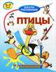 Птицы. - (Школа рисования), Запаренко Виктор Степанович 