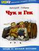 Чук и Гек: рассказы - (Библиотека младшего школьника), Гайдар Аркадий Петрович 