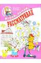 Играй, думай, рассматривай. Для детей от 5 лет. - (Игровые уроки), Горова Л.А. 