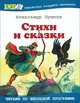 Что бывало: Рассказы / Худож. Б. Тржемецкий., В. Юдин - (Библиотека младшего школьника), Житков Борис Степанович 